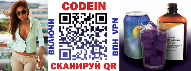 Кодеин Purple Drank  Верхнеуральск 